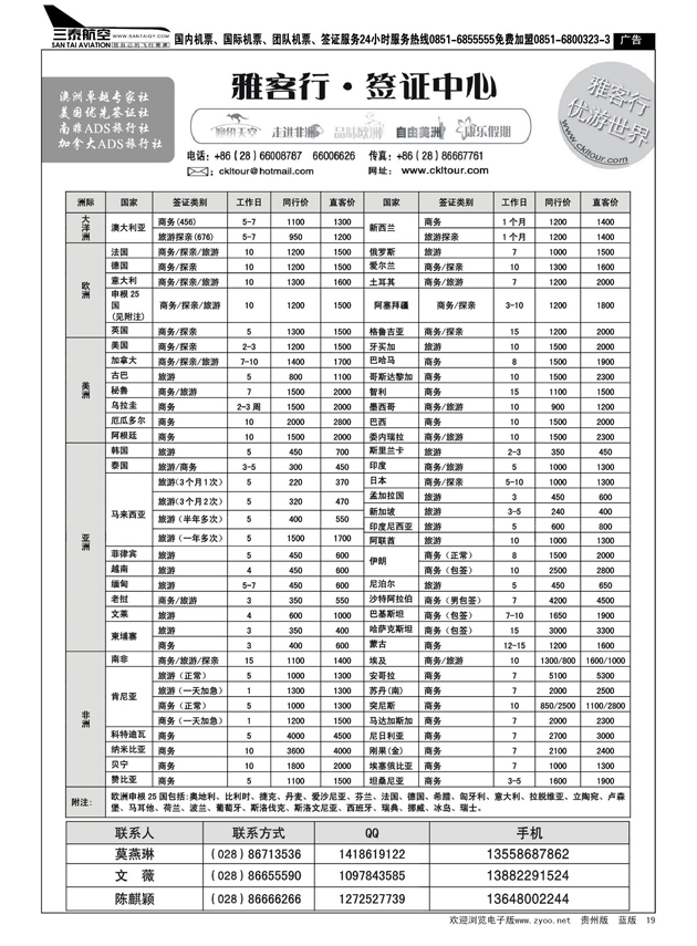 19  雅客签证
