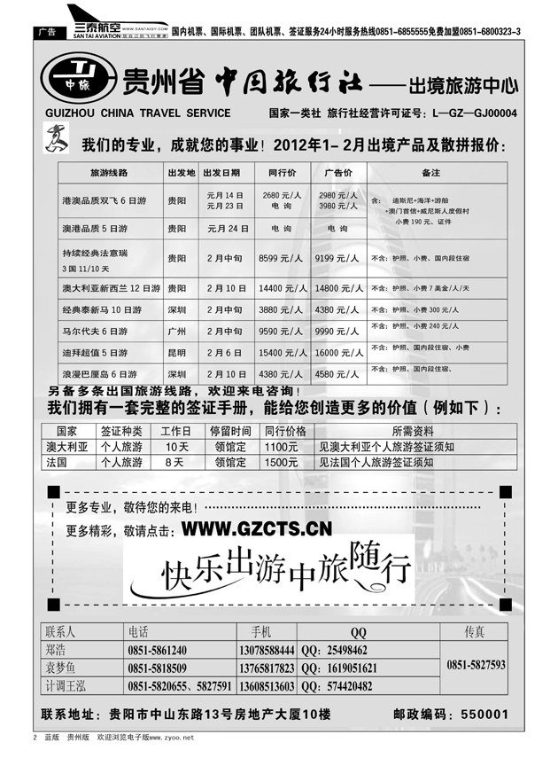 2  贵阳中旅出境旅游中心