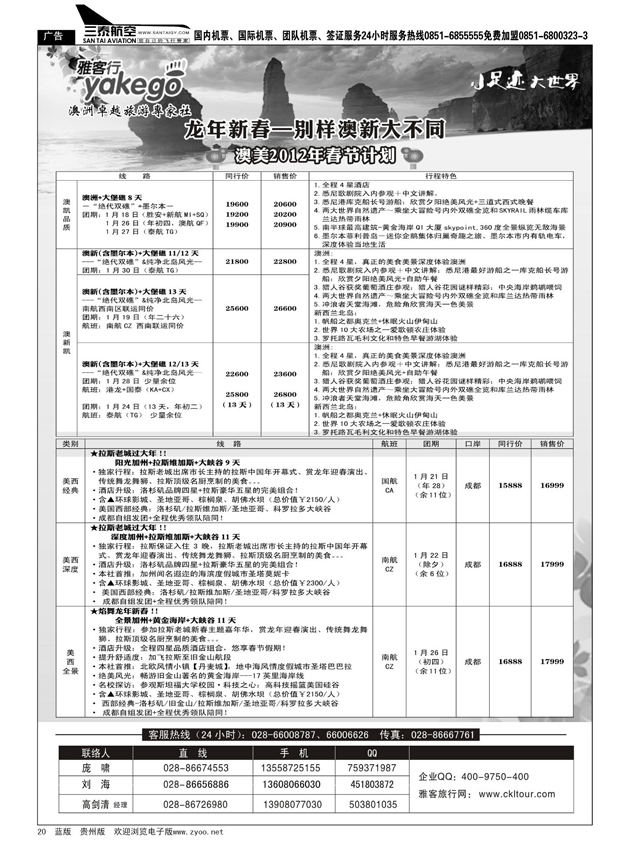 20  雅客行·澳新-美洲