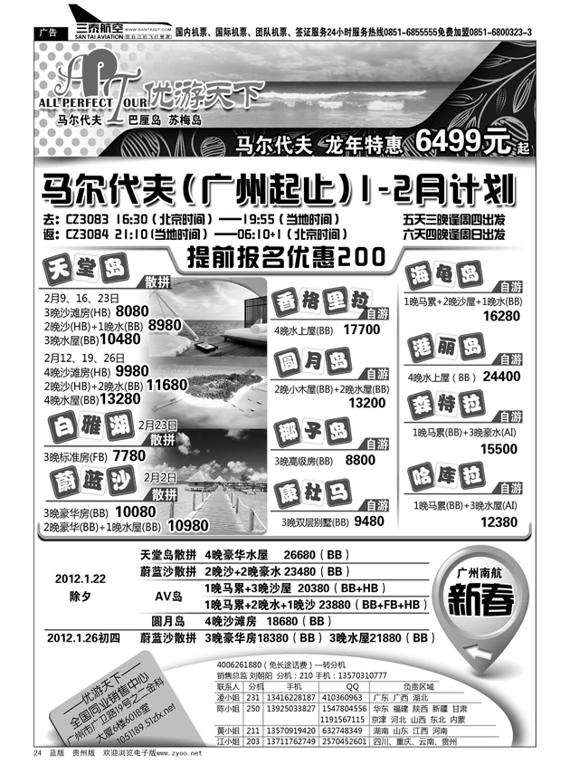 24  优游天下：马尔代夫散拼、订房、自由行