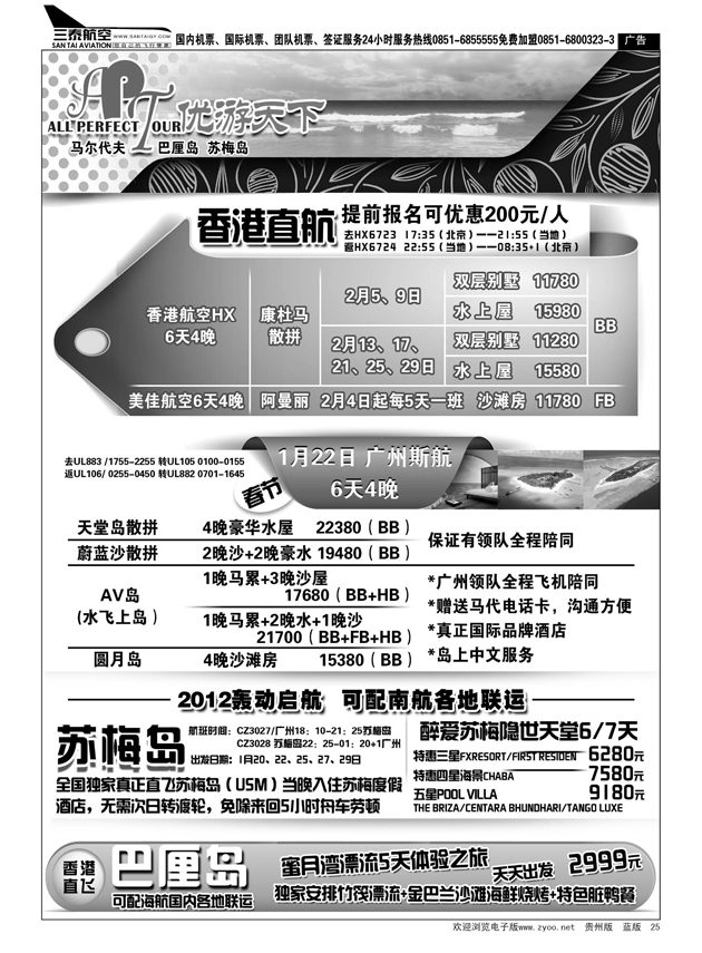 25  优游天下：马尔代夫散拼、订房、自由行