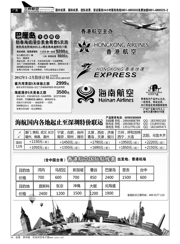 26  优游天下-巴厘岛、布吉岛、新马泰