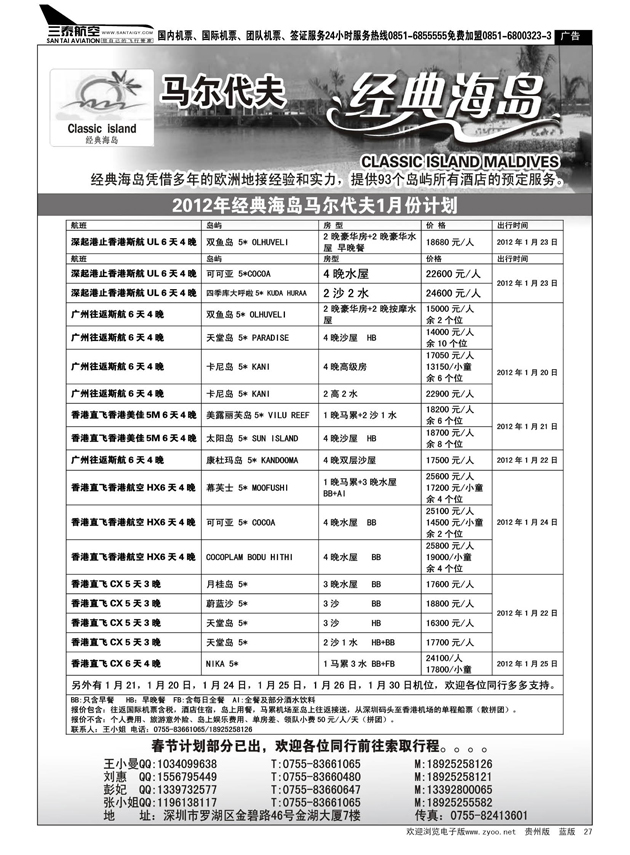 27  经典海岛-马尔代夫春节自由行计划