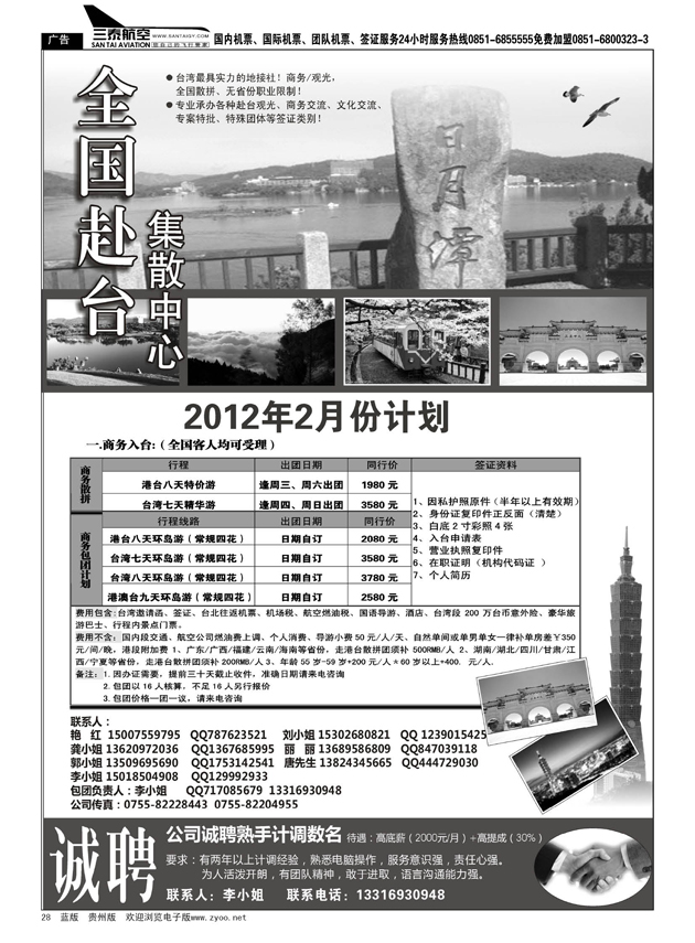 28  台湾集散中心-专业台湾接地+商务天天发团