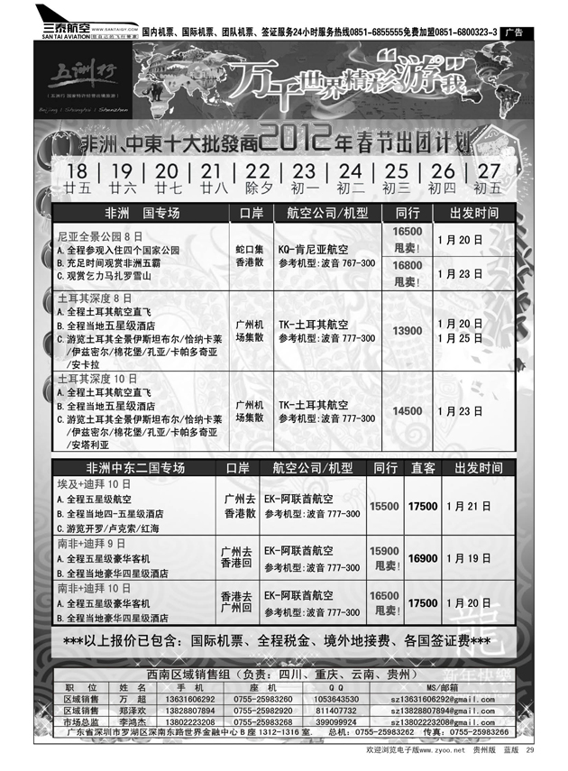 29  五洲行-非洲中东1-2月计划