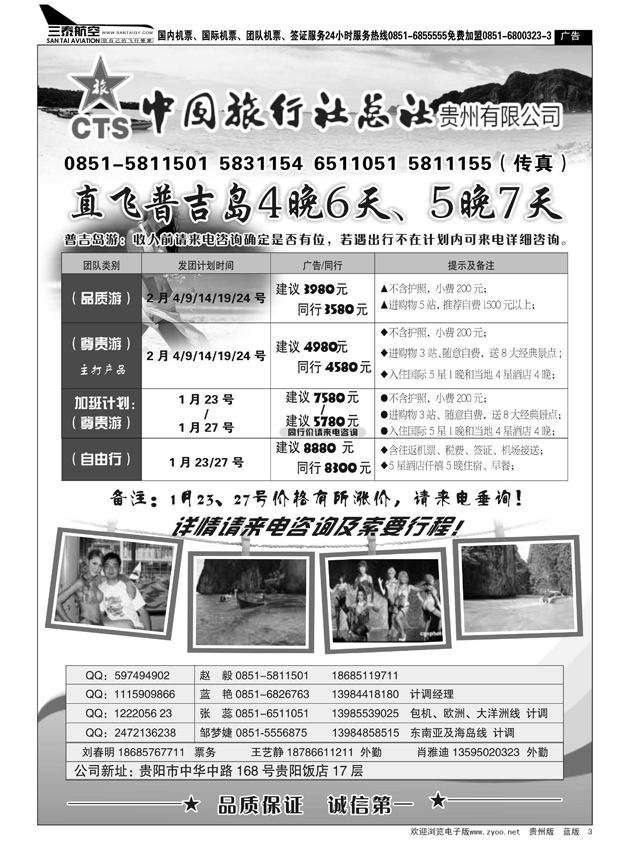 3  中旅总社贵州有限公司