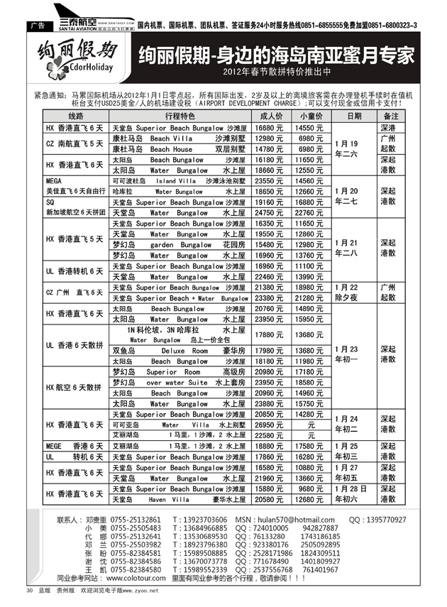 30  绚丽假期--春节马尔代夫计划