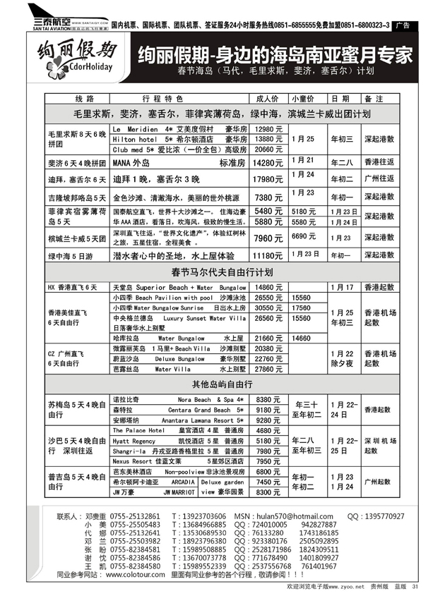 31  绚丽假期--春节巴厘岛计划