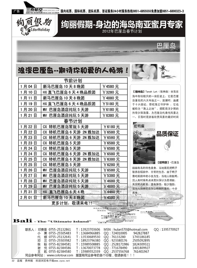 32  绚丽假期--春节南亚海岛计划