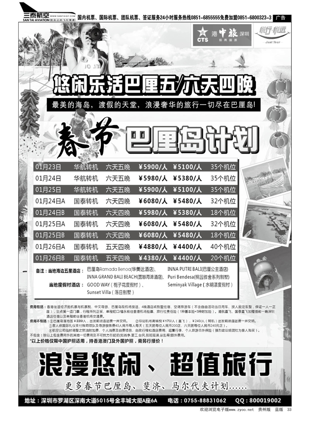 33  招商旅游—巴厘岛、斐济散拼计划（悦行悦远）