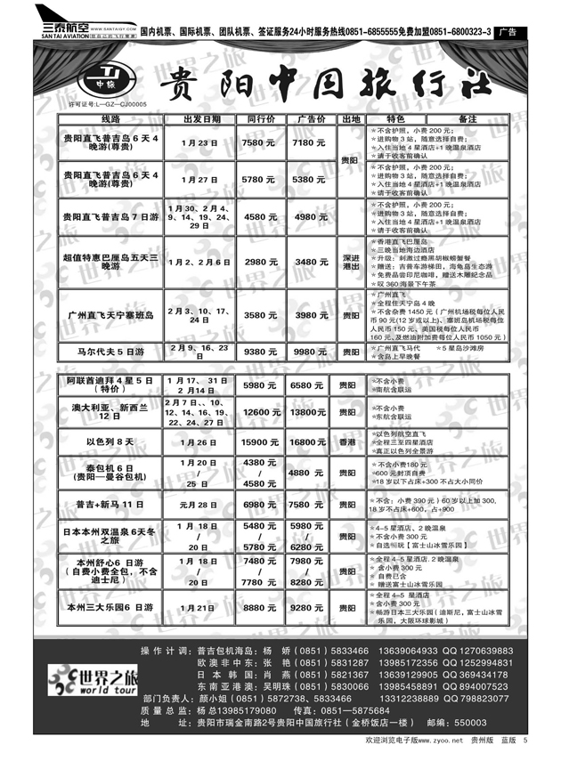 5  贵阳中旅出境部