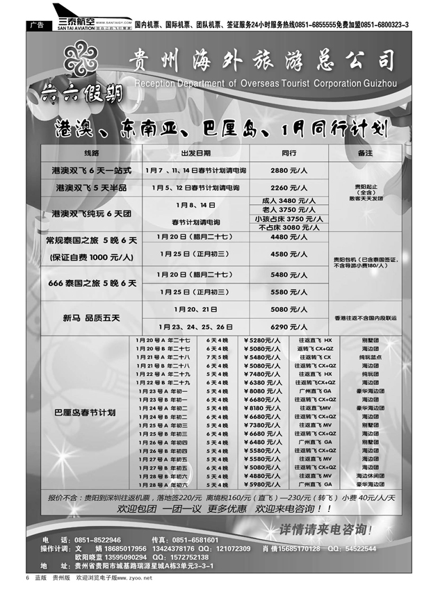6  贵州海外旅游总公司·六六假期