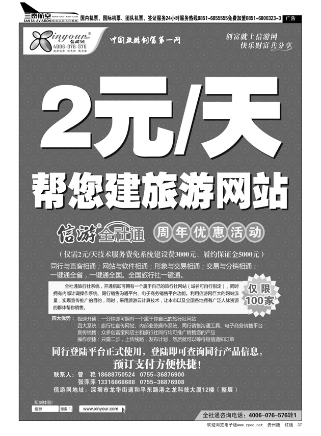37信游网全社通周年庆典-特惠