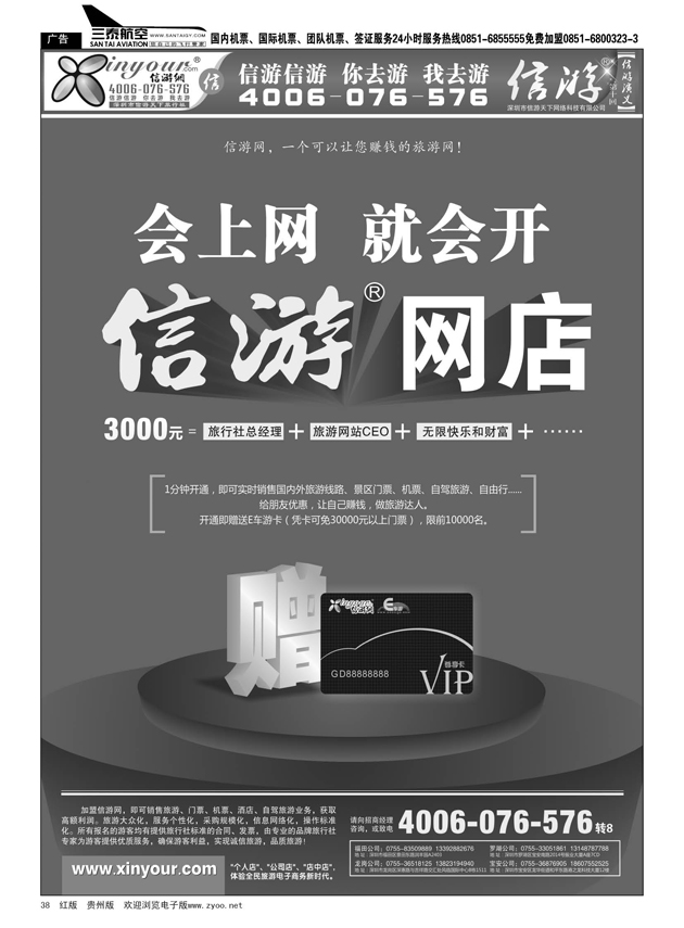 38会上网就会开信游网店