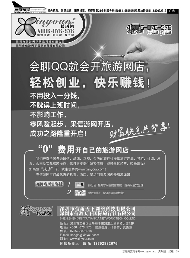 39信游网网店申请