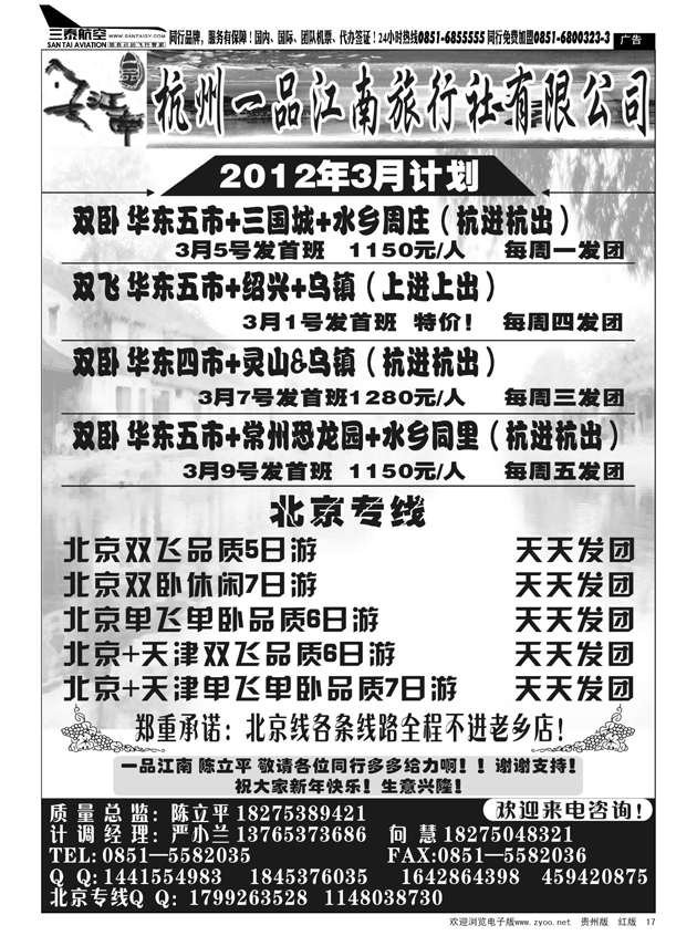 17  杭州一品江南旅行社