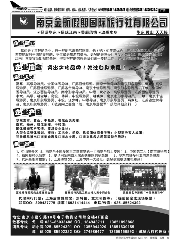 19  南京金航假期国际行社