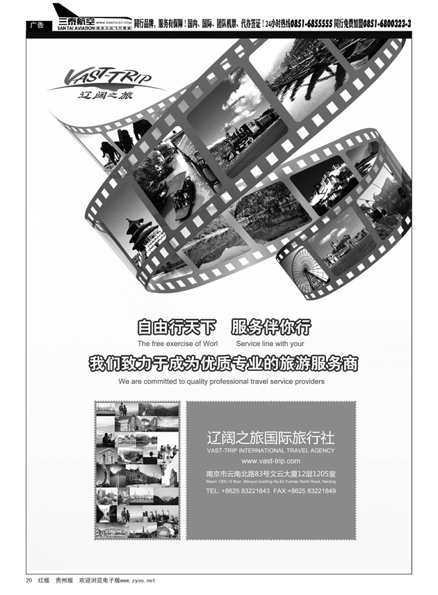 20  专业华东地接-南京辽阔之旅国际旅行社有限责任公司