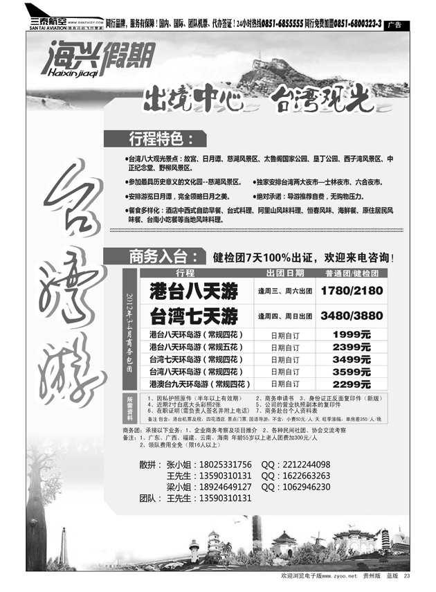 23  海兴假期-台湾游