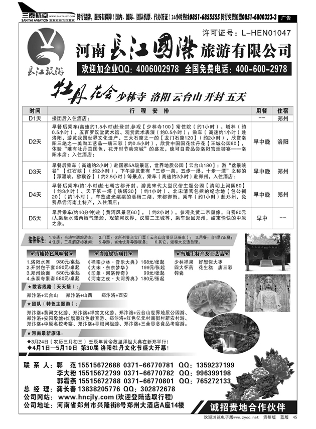 45  河南长江国际旅游有限公司------牡丹花会