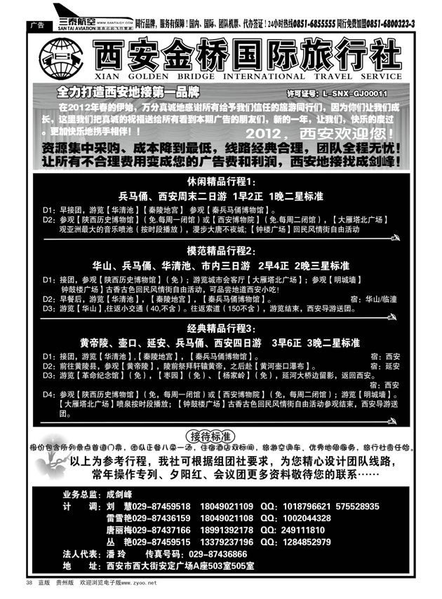 38  西安金桥国际旅行社--专业地接