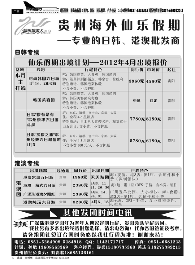 10  贵州海外仙乐假期
