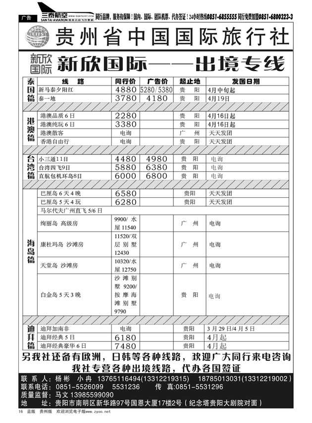 16  中国国际旅行社--新欣国际