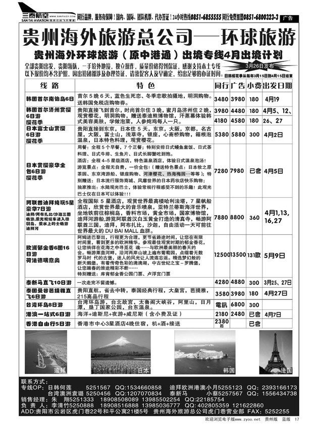 17  贵州海外旅游总公司·中港通