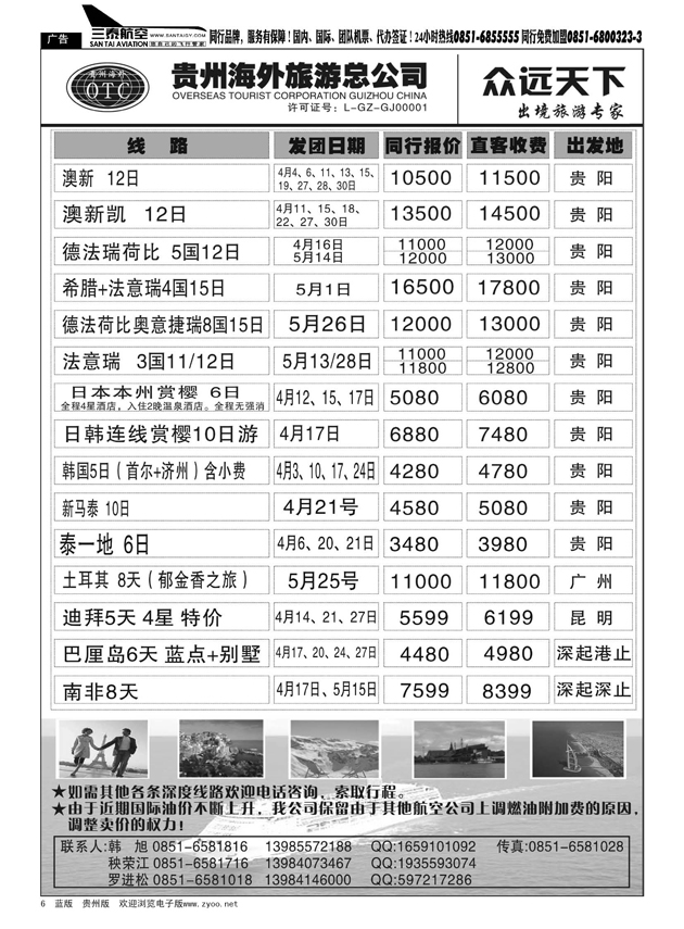 6  贵州海外旅游总公司--众远天下