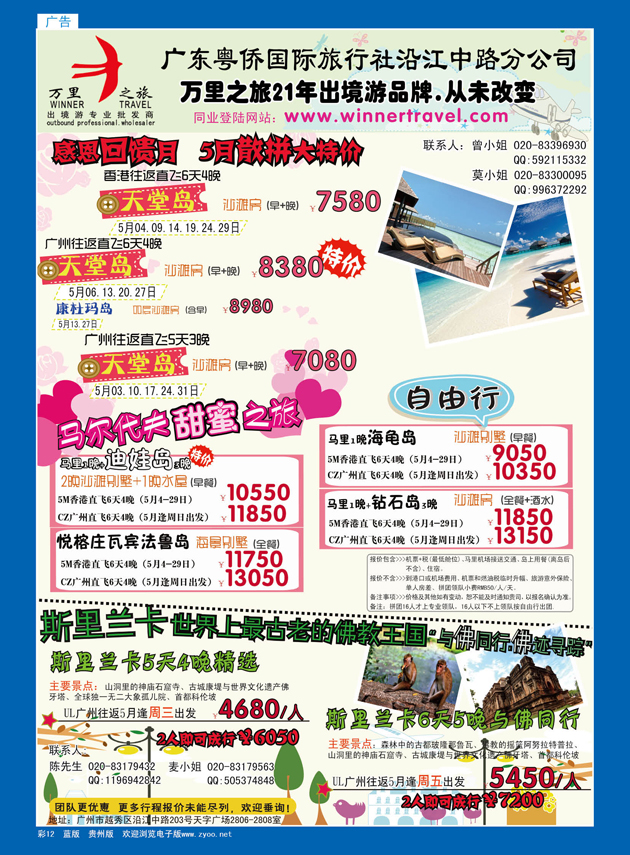 彩12  万里之旅--海岛长线5月同业计划