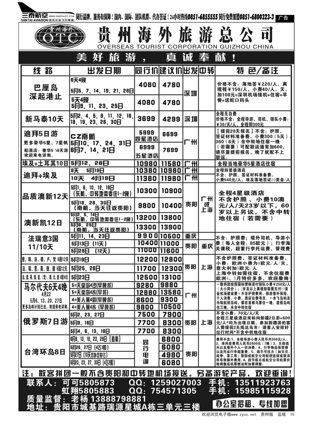 15  贵州海外旅游总公司·美好旅游