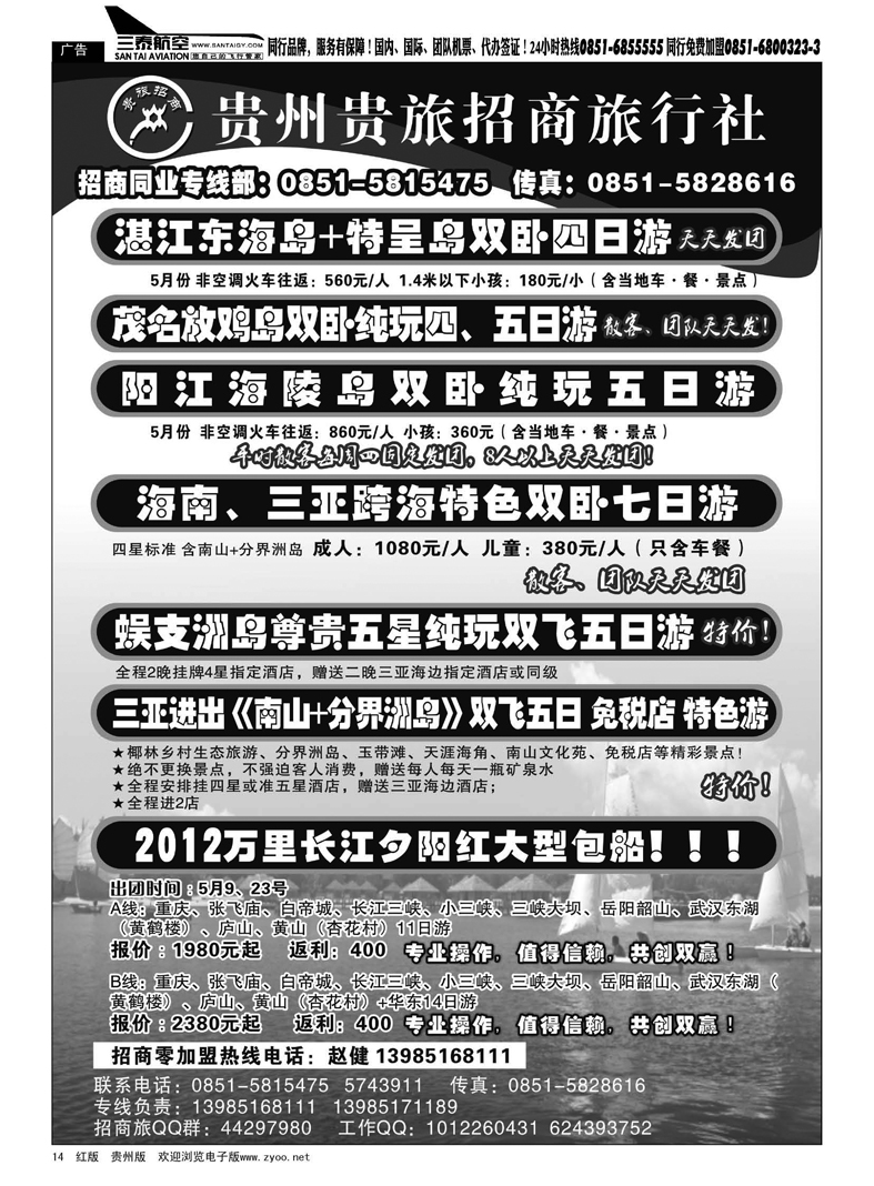 14  招商旅同业海岛线、包船线