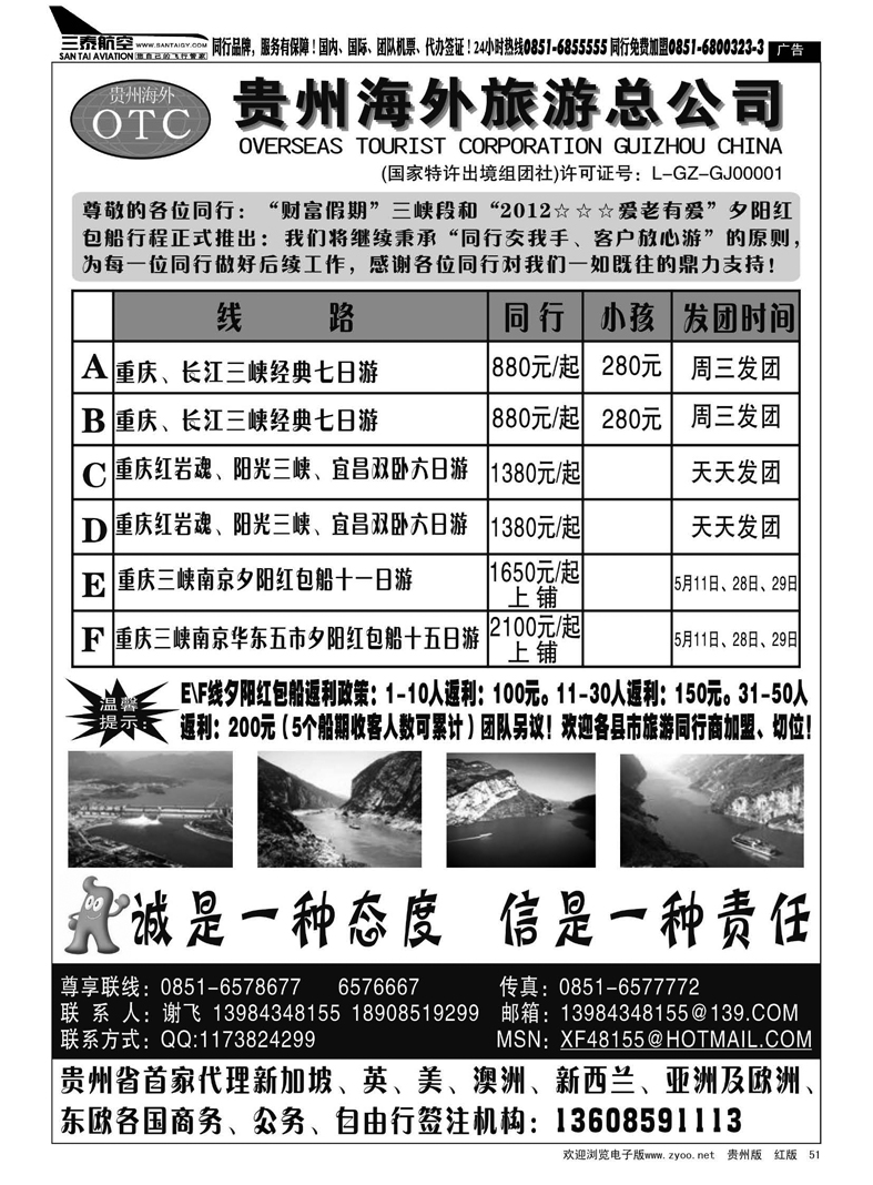 51  贵州海外旅游谢飞