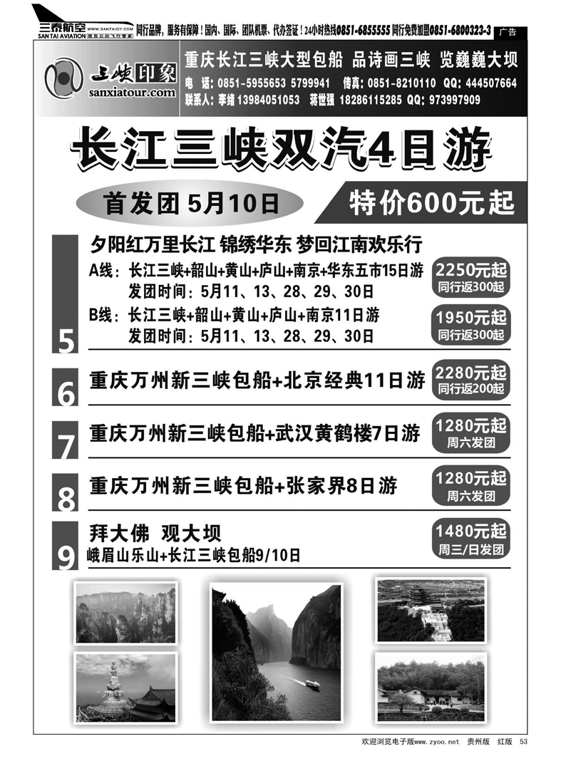 53  三峡印象  李绪