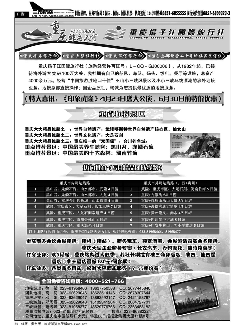 54  重庆扬子江国际旅行社