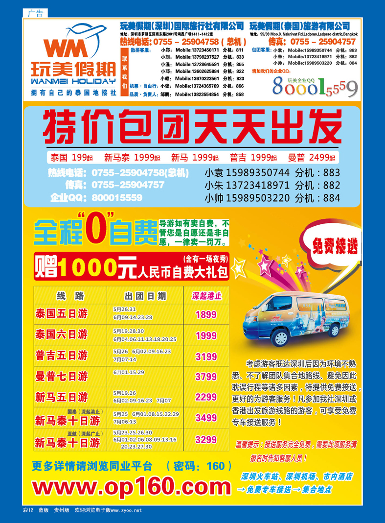 彩12  玩美假期--畅游东南亚