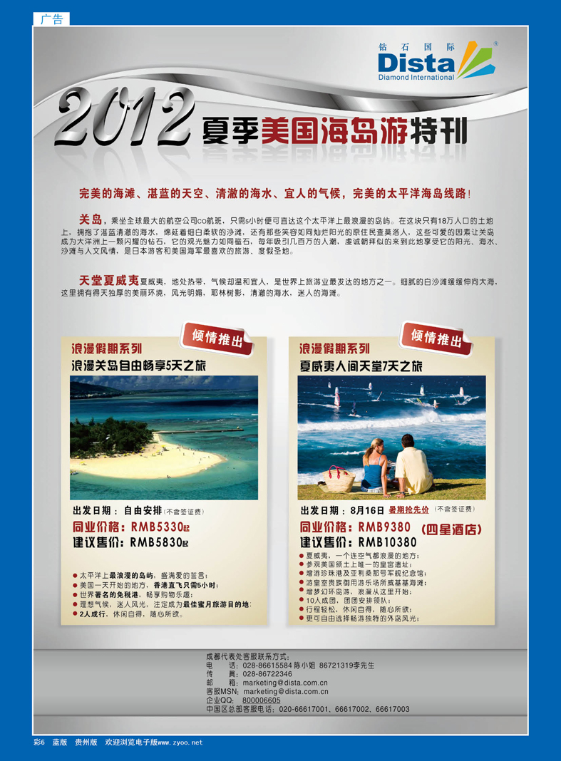 彩6  钻石国际旅行社——2012年美国海岛线路特刊