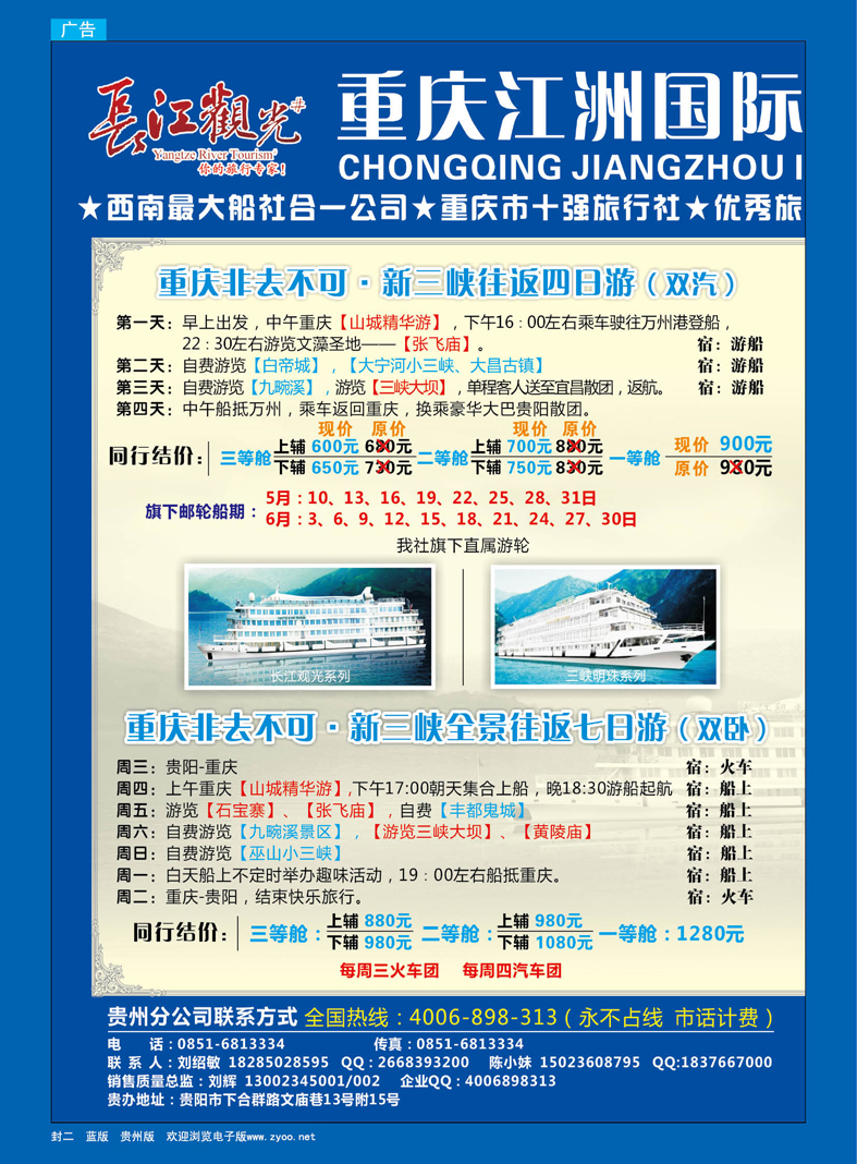 蓝版封二   三峡专线—江洲国旅