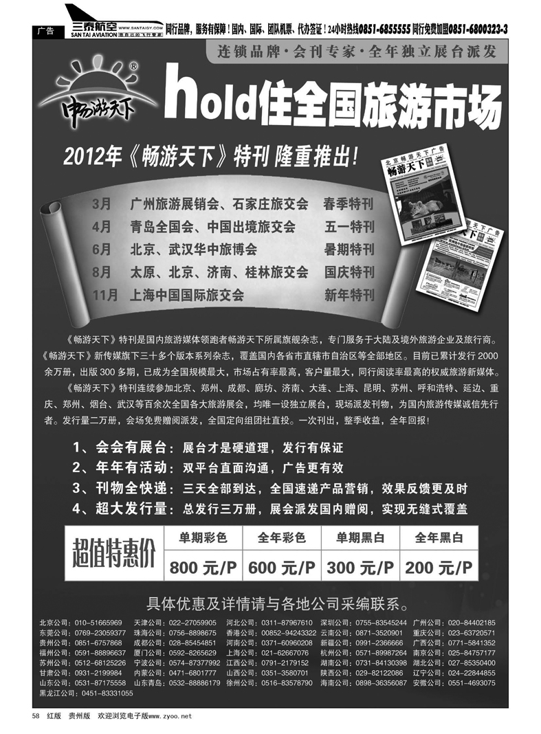 58  畅游天下会刊招商