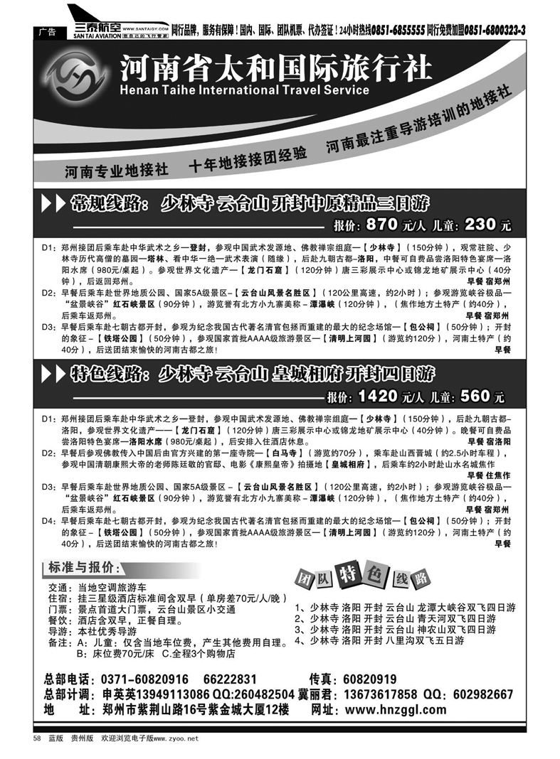 58   河南省太和国际旅行社