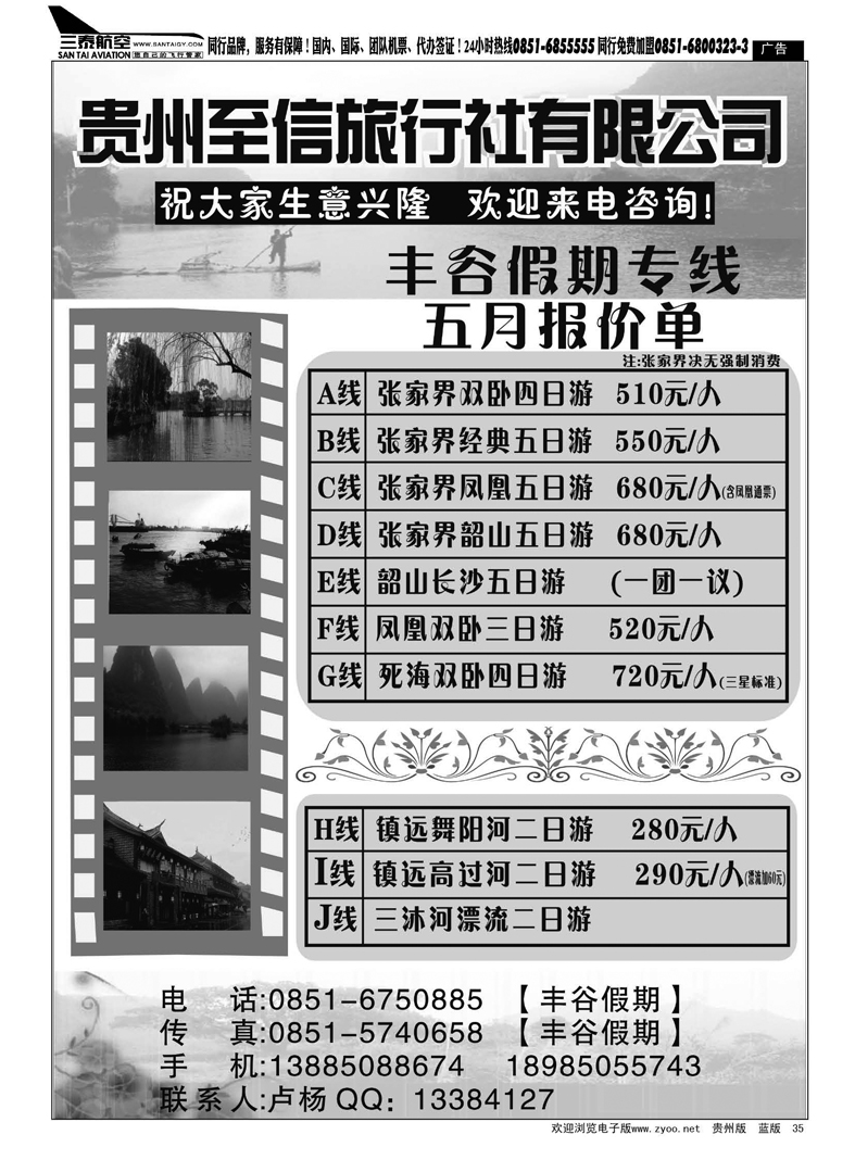 35  贵州至信旅行社—丰谷假期