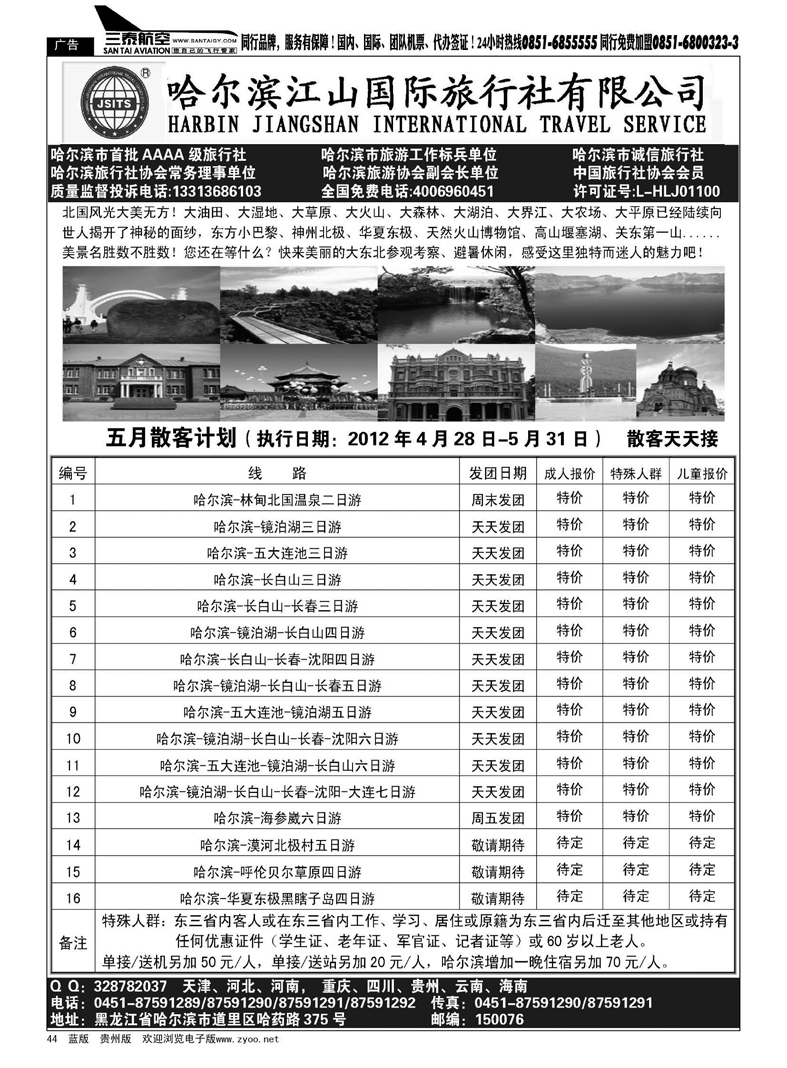 374期蓝版黑白广告1-6044