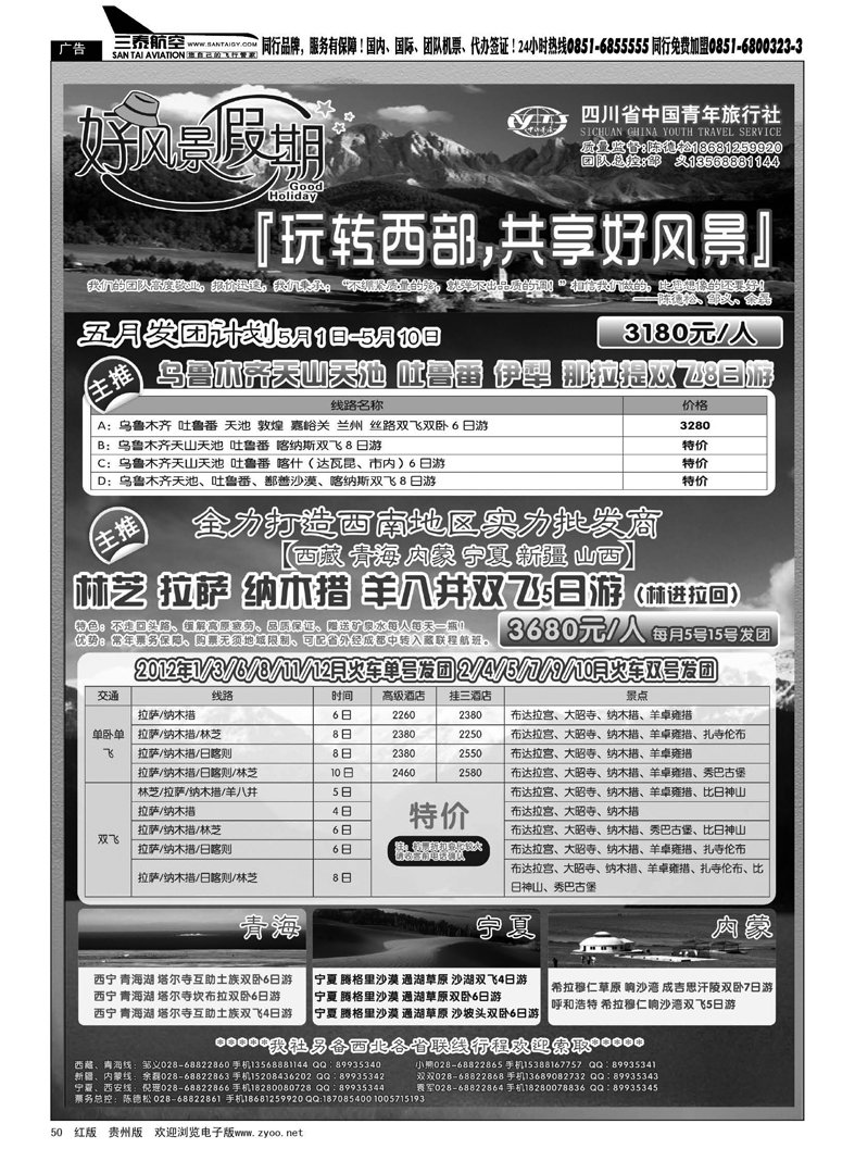 50  四川省中国青年旅行社-好风景假期-西藏、西北