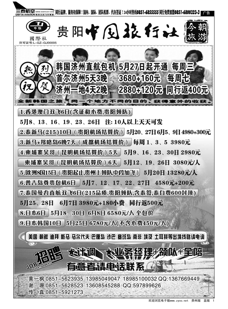 1  中旅今朝旅游