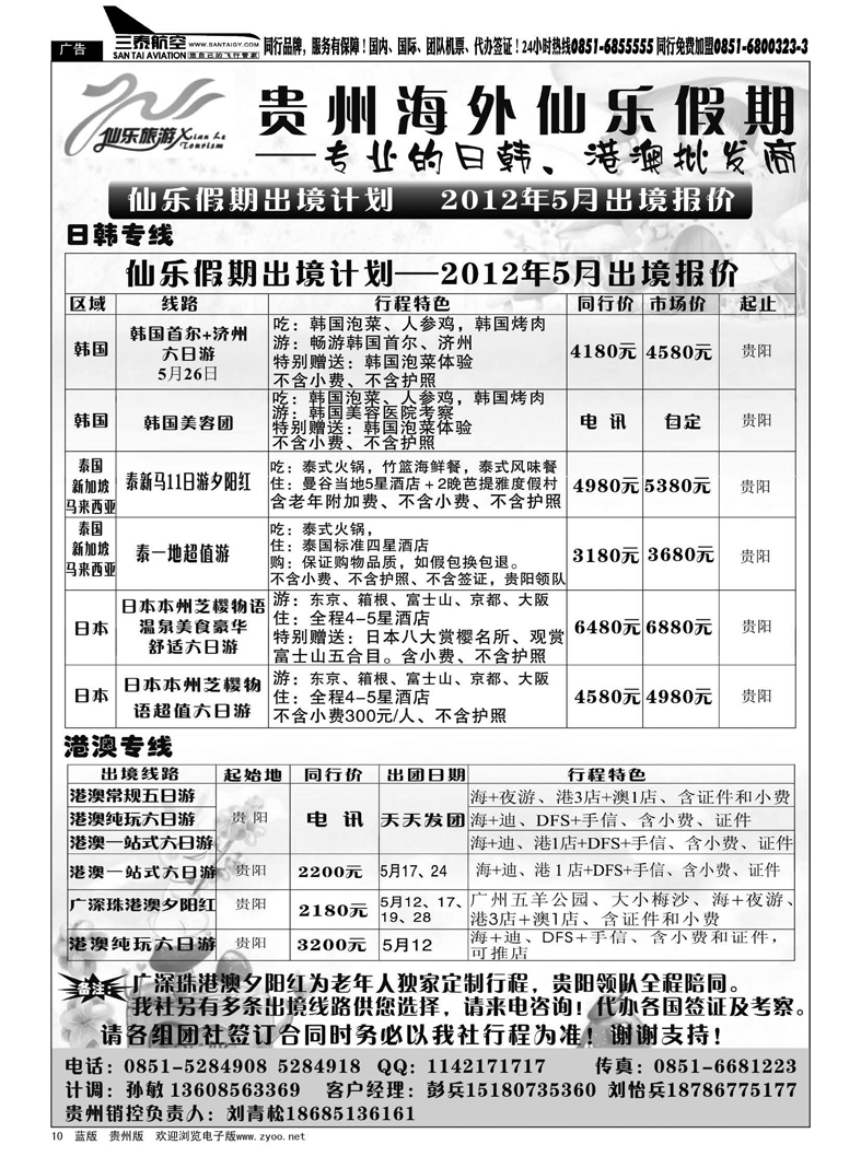 10  贵州海外仙乐假期