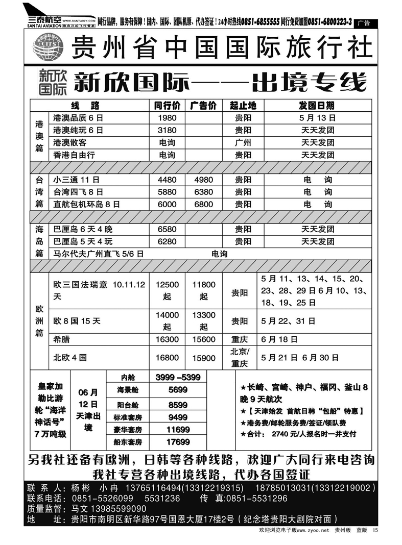 15  中国国际旅行社--新欣国际