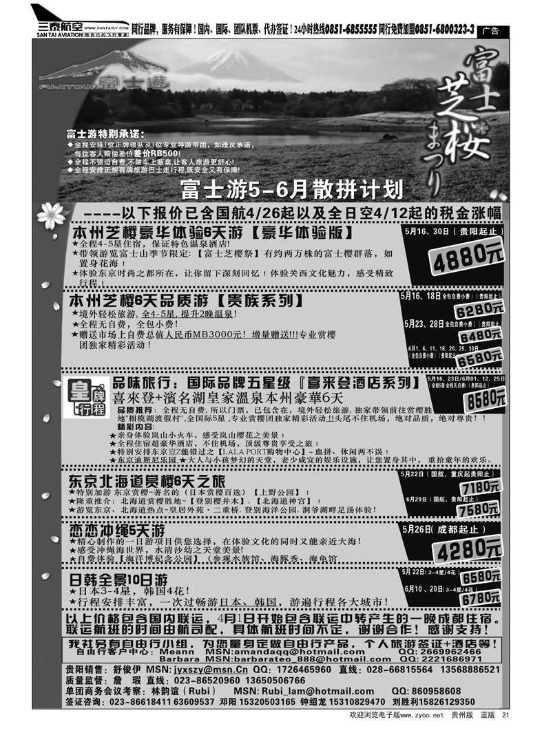 21  富士游