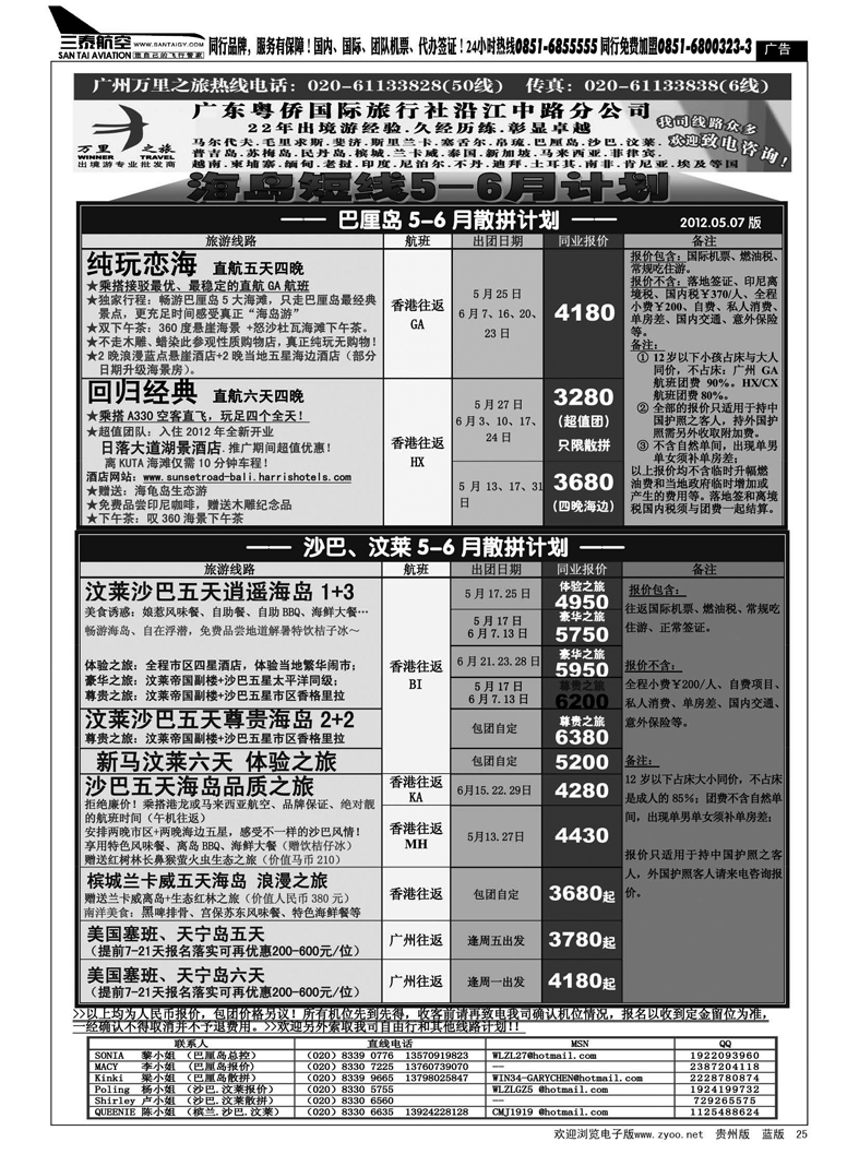 25  万里之旅---中南半岛6月同业计划
