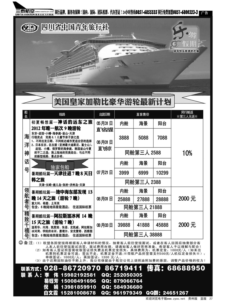 27  四川省中国青年旅行社-乐游假期-欧洲
