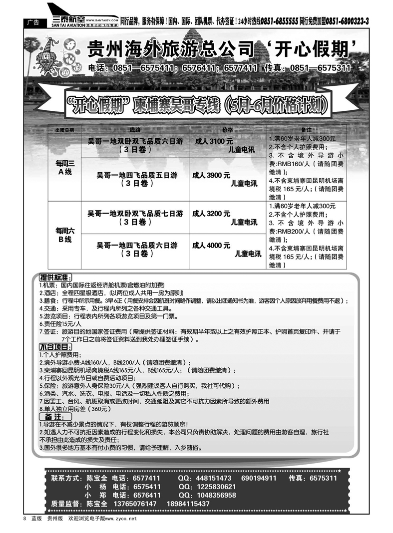 8  开心假期——柬埔寨吴哥专线